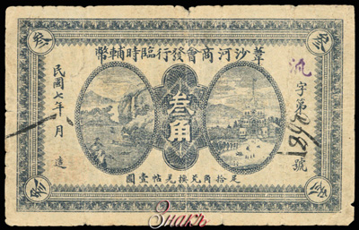 Wei Sha Ho Chamber of Commerce 3 jiao