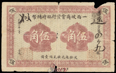 Yīmiàn Po Chamber of Commerce 5 jiao