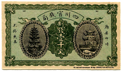 Szechuen Provincial Bank 1000 Cash 1924
