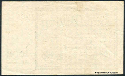 Imperial banknote 1 billion marks 1923