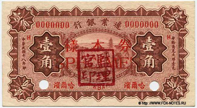 Frontier Bank 10 cents 1929