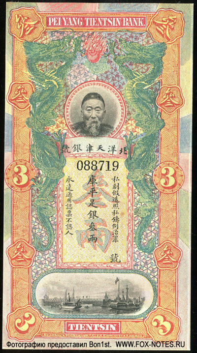 Pei Yang Tientsin Bank 3 Tael