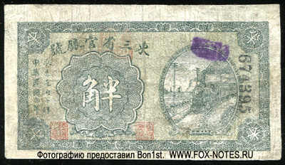 Toong San Sang Government Bank 5 cents 1915