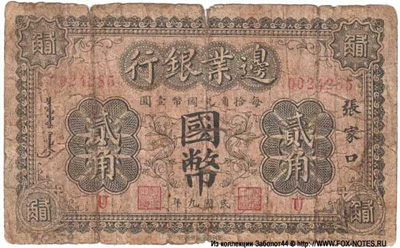 Frontier Bank 20 cents 1920-444444<br>
								
								
									
									<a href=