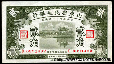 Shantung Min Sheng Bank 20 cents 1936