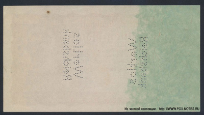 Imperial banknote 1 billion marks 1923