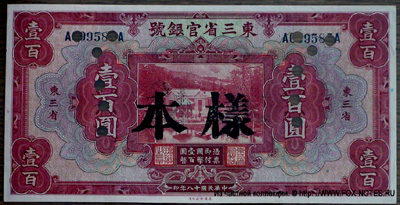 Provincial Bank of the three Eastern Provinces $100 1929 Sample. Specimen