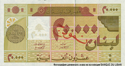 Lebanon 20,000 livres 1994