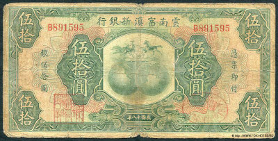 New Fu-Tien Bank - 行銀新滇富南雲 . 50 dollars 1929