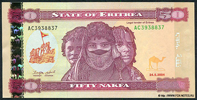 Eritrea 50 nakfa 2004