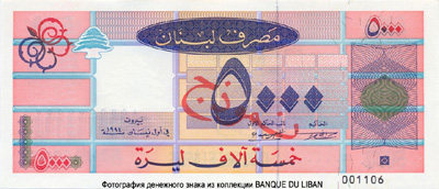 Lebanon 5000 livres 1994