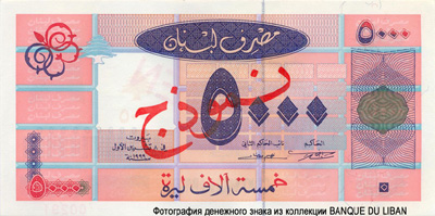 Lebanon 5000 livres 1999