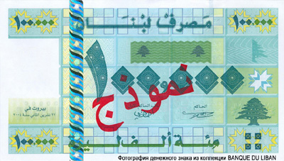 Lebanon 10,000 livres 2004