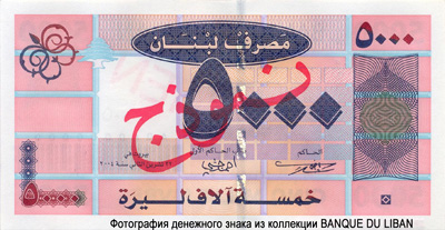 Lebanon 5000 livres 2004