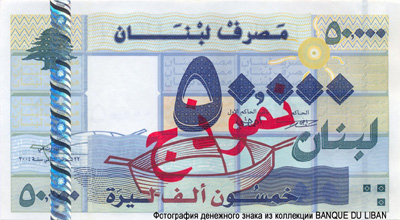 Lebanon 50,000 livres 2004