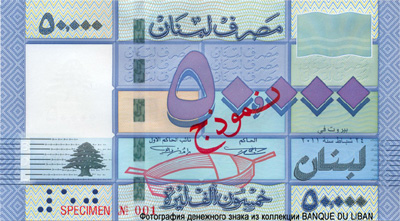 Lebanon 50,000 livres 2011