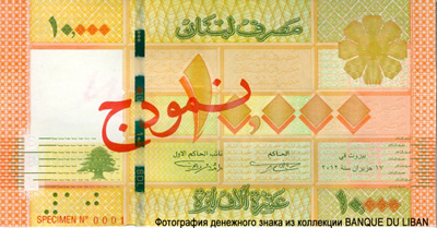 Lebanon 10,000 livres 2012