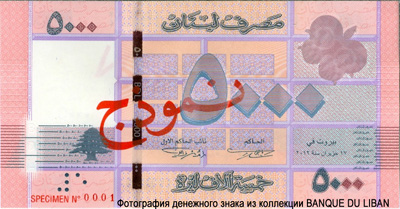 Lebanon 5000 livres 2012