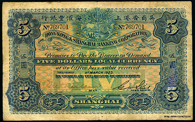 Hongkong and Shanghai Banking Corporation Limited 行銀豐滙海 上港香商英). 5 Dollars 1923