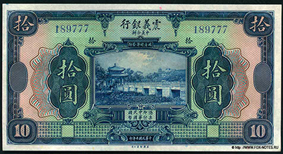 Chinese Italian Banking Co 1 Yuan 1921 BANKNOTE KITAY
