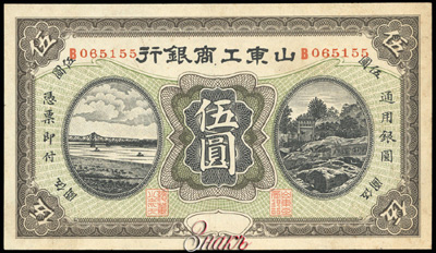 Industrial and Commercial Bank - Shantung $5 banknote KITAYa