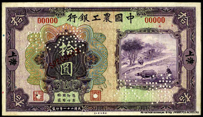 Agrikultural and Industrial Bank of China 10 YUAN 1932