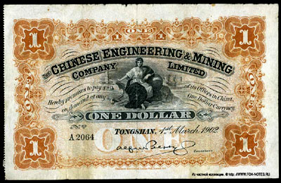 Chinese Engineering & Mining Co 1 dollar