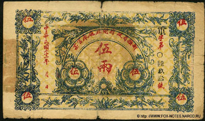 Sinkiang Sub-prefecture Administration Finanse Departament Treasury 5 taels