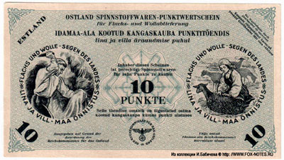 Textile coupons. Reichskommissariat OSTLAND. Editions for Estonia