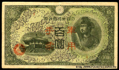 Japanese Imperial Government 100 military yen 1945