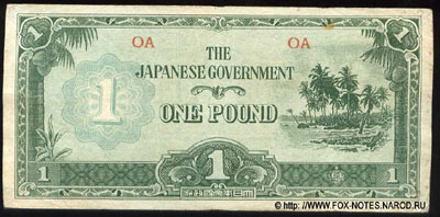 Imperial Japanese Government OCEANIA 1 pound 1942
