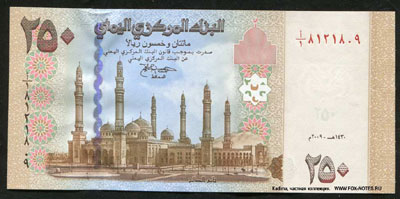 Yemen 250 rials 2009