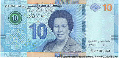 Tunisia 10 dinar 2020