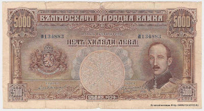 Bulgarska Narodna Bank 5000 leva 1929 .