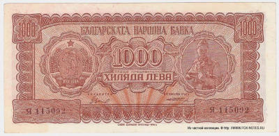 Bulgaria 1000 leva 1948