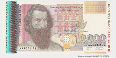 Bulgaria 10,000 leva 1996