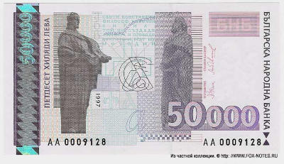 Bulgaria 50,000 leva 1997