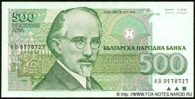 Bulgaria 500 leva 1993