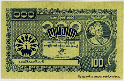 State of Burma 100 kyat 1945
