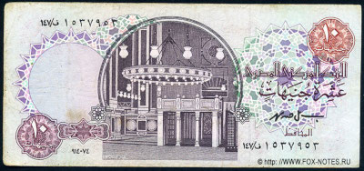 Egypt 10 pounds 1994