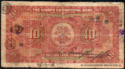 Ningpo Commercial & Savings Bank Ltd 10 DOLLARS LOCAL CURRENCY 1st  SEPTEMBER, 1925.
