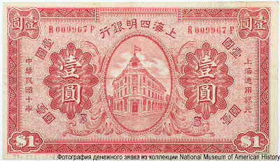 Ningpo Commercial & Savings Bank Ltd 1 dollar 1st NOVEMBER, 1921. Shanghai.