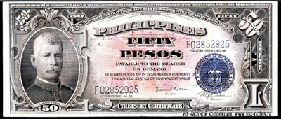 Central Bank of the Philippines. Treasury Certificate. 50 Pesos. Victory Series No. 66. - Central Bank of the Philippines