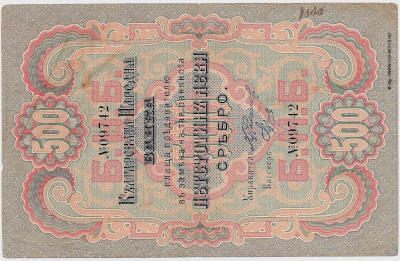 Bulgarian Narodna Bank Banknote 500 lev silver 1903 Orlov