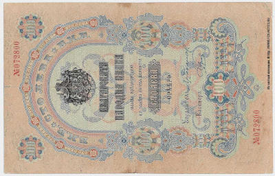 Bulgarian Narodna Bank Banknote 100 lev silver 1903 Orlov