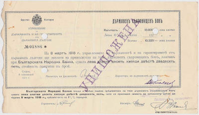 DRZhAVYeN BON BON 10,000 leva gold. Sofia, 8 septemvriy 1917
