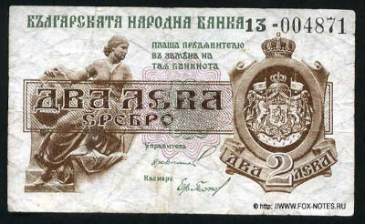 Bulgaria 2 leva silver 1920
