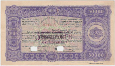 DRZhAVYeN BON 50000 lev 1942