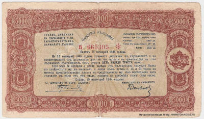 DRZhAVYeN BON 5000 lev. Sofia, 15 November 1944. Case 15, November 1946. 