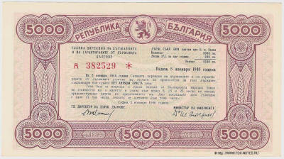 DRZhAVYeN BON 5000 lev. Sofia, 5 November 1946. Case 5 November 1948.
